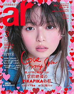 ar [アール] 3月号 2026 MARCH