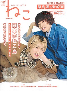 ねこ No,134 2026 SPRING