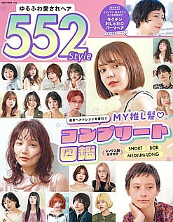 ゆるふわ愛されヘア 552style