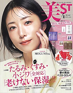 美ST [美スト] 4月号 APRIL 2026