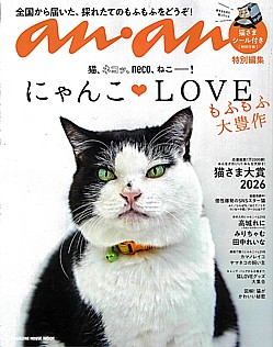 an・an [アン・アン] 特別編集 にゃんこ♡LOVE