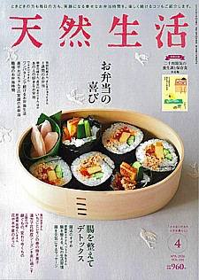 天然生活 4月号 APR. 2026 VOL.250