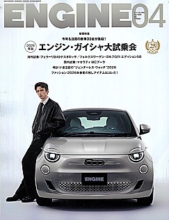 ENGINE [エンジン] 2026年4月号