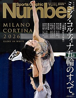 Sports Graphic Number [スポーツ・グラフィック ナンバー] 臨時増刊号