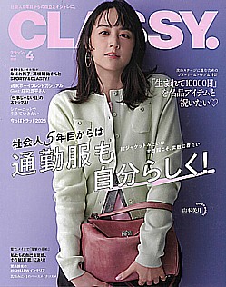 CLASSY. [クラッシィ] 4月号 APRIL 2026