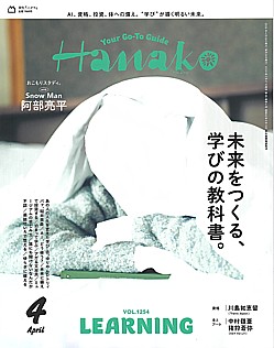 Hanako [ハナコ] 4月号 2026 VOL.1254