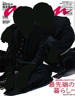 an・an [アン・アン] 2026.3.18号 No.2487