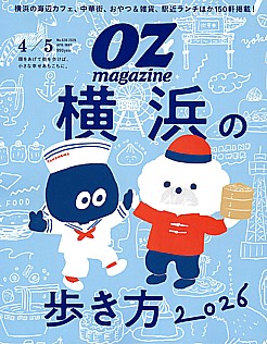 OZmagazine [オズマガジン] 2026年 APR/MAY No.636