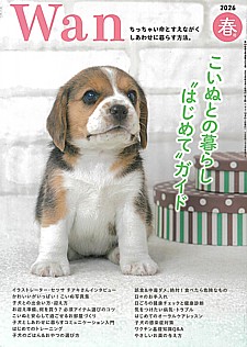 Wan [ワン] 2026年 春号