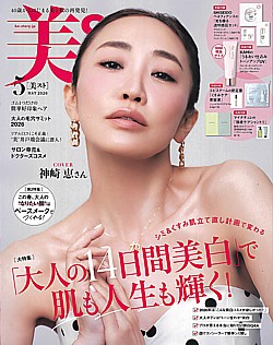 美ST [美スト] 5月号 May 2026
