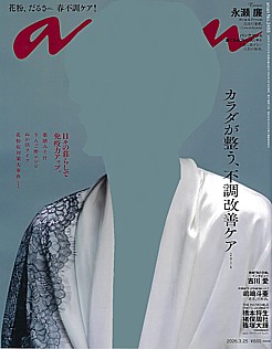 an・an [アン・アン] 2026.3.25号 No.2488