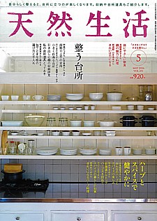 天然生活 5月号 MAY 2026 VOL.251