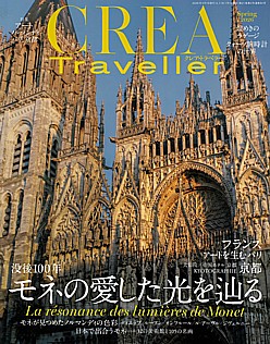 CREA Traveller [クレア・トラベラー] Spring 2026