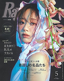 Ray [レイ] 5月号 2026 MAY