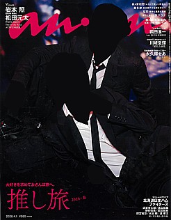 an・an [アン・アン] 2026.4.1号 No.2489