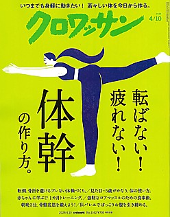 クロワッサン 2026 4/10号 croissant No.1162
