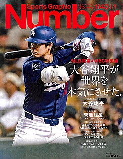 Sports Graphic Number [スポーツ・グラフィック ナンバー] 1140号 2026/4/9
