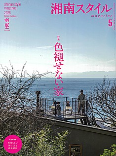 湘南スタイルmagazine 5月号 2026 Spring number_105