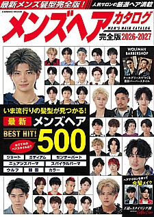 メンズヘアカタログ MEN’S HAIR CATALOG 完全版 2026-2027