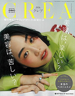 CREA [クレア] Spring 2026 vol.387