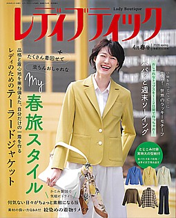 レディブティック 2026 4月春号