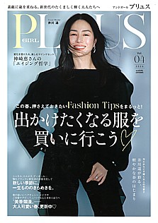 andGIRL-PLUS [アンドガール プリュス] Vol.4