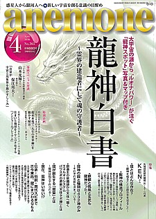 anemone(アネモネ) 2026年4月号
