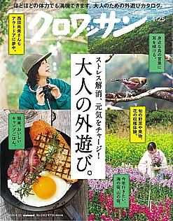 クロワッサン 2026 4/25号 croissant No.1163