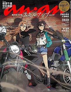an・an [アン・アン] 2026.4.22号 No.2492