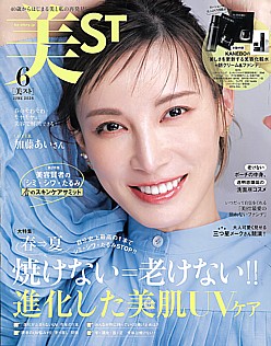 美ST [美スト] 6月号 June 2026