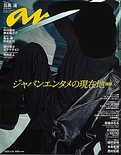 an・an [アン・アン] 2026.4.29号 No.2493
