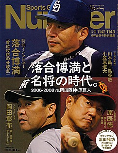 Sports Graphic Number [スポーツ・グラフィック ナンバー] 1142・1143GW合併号特別編集 2026/5/21