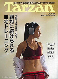 Tarzan [ターザン] 5/14号 2026 No.924