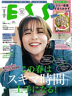ESSE [エッセ] 5月号 2026 May