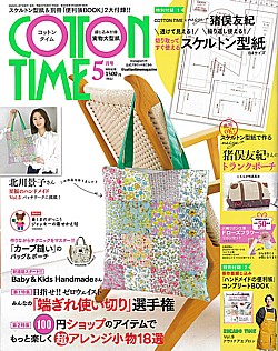 COTTON TIME [コットンタイム] 2026年5月号 No.186