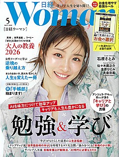 日経WOMAN [日経ウーマン] 5月号 MAY 2026