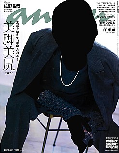 an・an [アン・アン] 2026.5.20号 No.2495