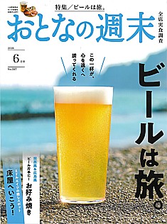 おとなの週末 6月号 2026 No.287
