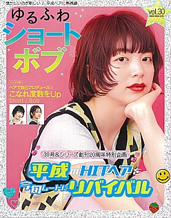 ゆるふわショート＆ボブ vol.30