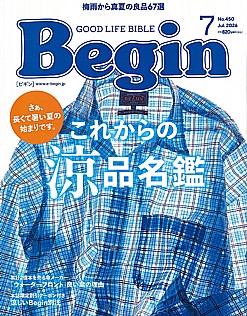 Begin [ビギン] 7月号 No.450 July 2026