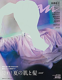 an・an [アン・アン] 2026.5.27号 No.2496