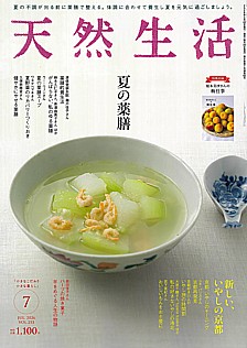 天然生活 7月号 JUL. 2026 VOL.253