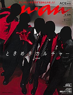 an・an [アン・アン] 2026.6.3号 No.2497