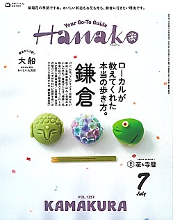 Hanako [ハナコ] 7月号 2026 VOL.1257
