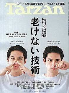 Tarzan [ターザン] 6/11号 2026 No.926