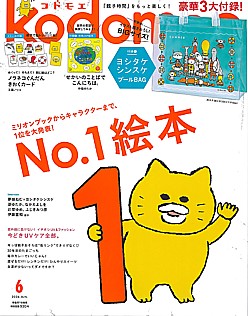 kodomoe [コドモエ] 6月号 2026 JUN.