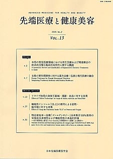 先端医療と健康美容 2026 No.2 | VOL.13
