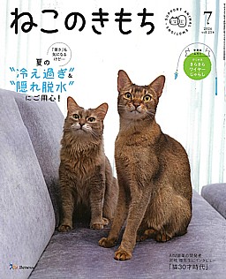 ねこのきもち 7月号 2026 vol.254