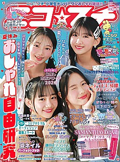 ニコ☆プチ 2026 Summer -夏号-
