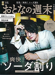 おとなの週末 7月号 2026 No.288